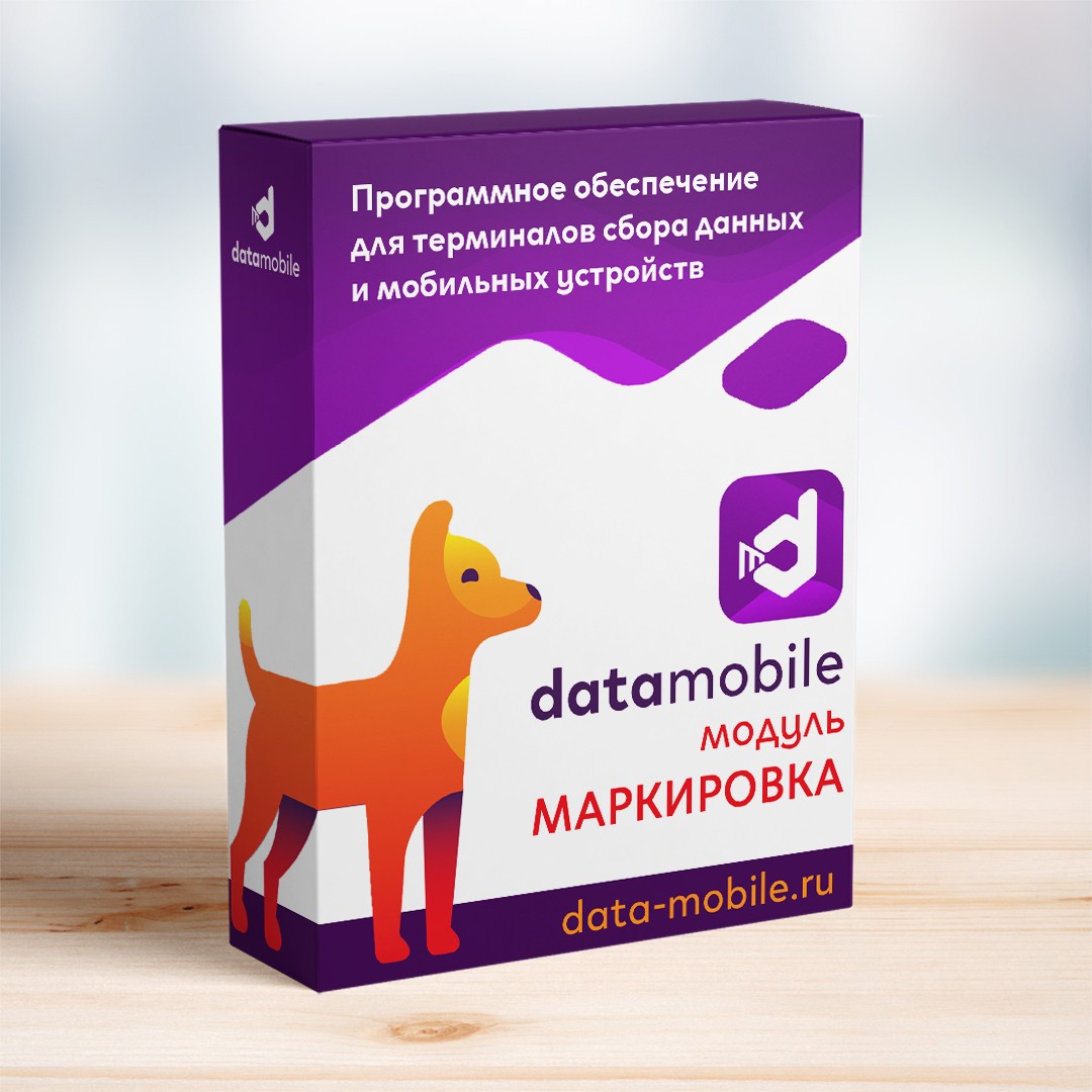 DataMobile, модуль Маркировка
